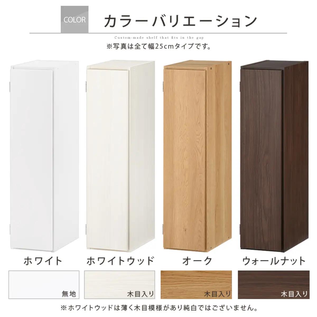 【国産家具】オーダーすき間ラック〔幅24cm・扉付き・ロータイプ〕（ホワイト）すき間ラック 収納棚 扉付き スリム 約 奥行30 高さ90 ロータイプ オーダーラック キッチン 洗面所 ラック 薄型 