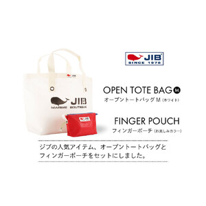 オープントートバッグ(ホワイト)とフィンガーポーチ(お楽しみカラー)セット