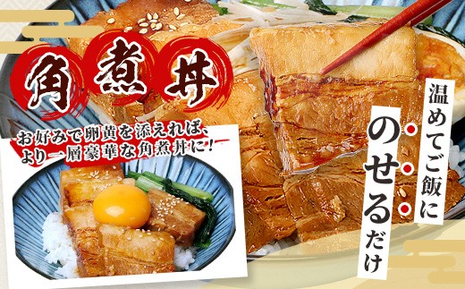 【訳あり】豚 角煮スライス 700g