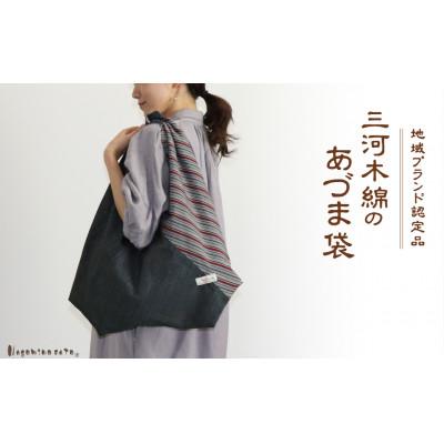 ふるさと納税 蒲郡市 三河木綿 あづま袋 エコバッグ　縞×ブラック_【G0538】