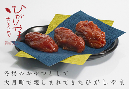 干し芋 国産 無添加 ひがしやま 高級 おいしい 砂糖不使用 個包装 小分け お取り寄せ お歳暮