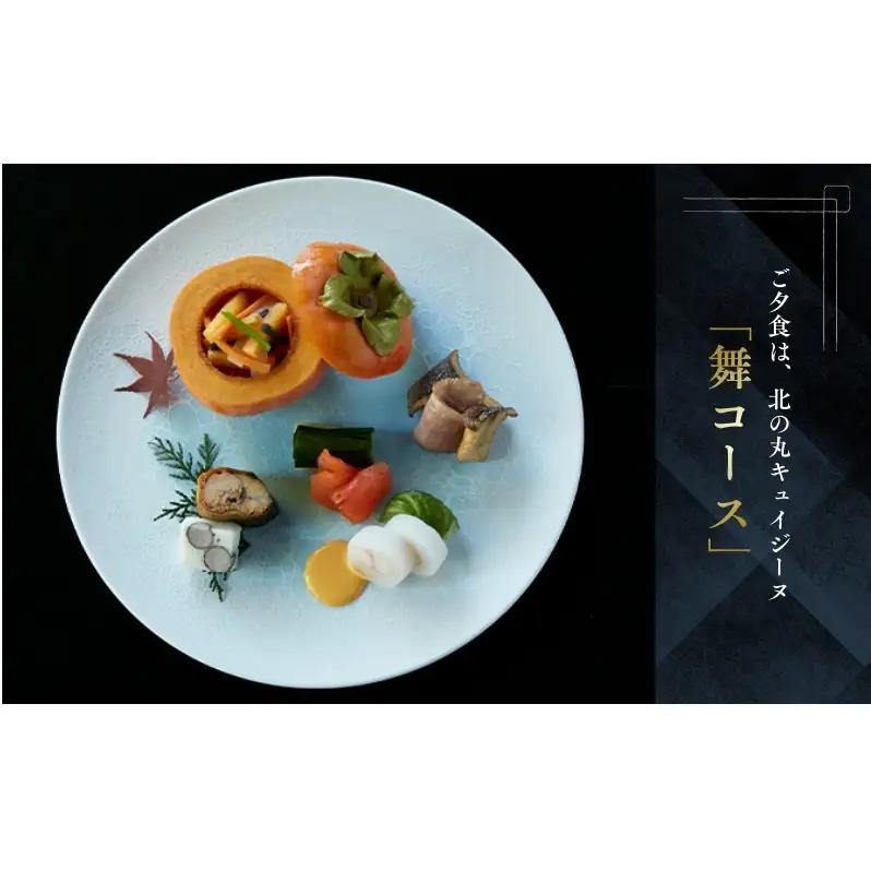 チケット 静岡 葛城 北の丸 桜殿 ペア宿泊券（2泊4食 舞コース）