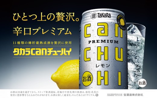 タカラ 缶チューハイ＜レモン＞ 350ml缶×24本（1ケース） canチューハイ 宝酒造 │お酒 酒 アルコール チューハイ takara ハイボール 濃厚 サワー 酎ハイ 家飲み 晩酌 ギフト 父の日 母の日 お中元 お歳暮 お酒 おすすめ おいしい 国産 飲み会 イズミック 三重県 四日市市 ふるさと納税