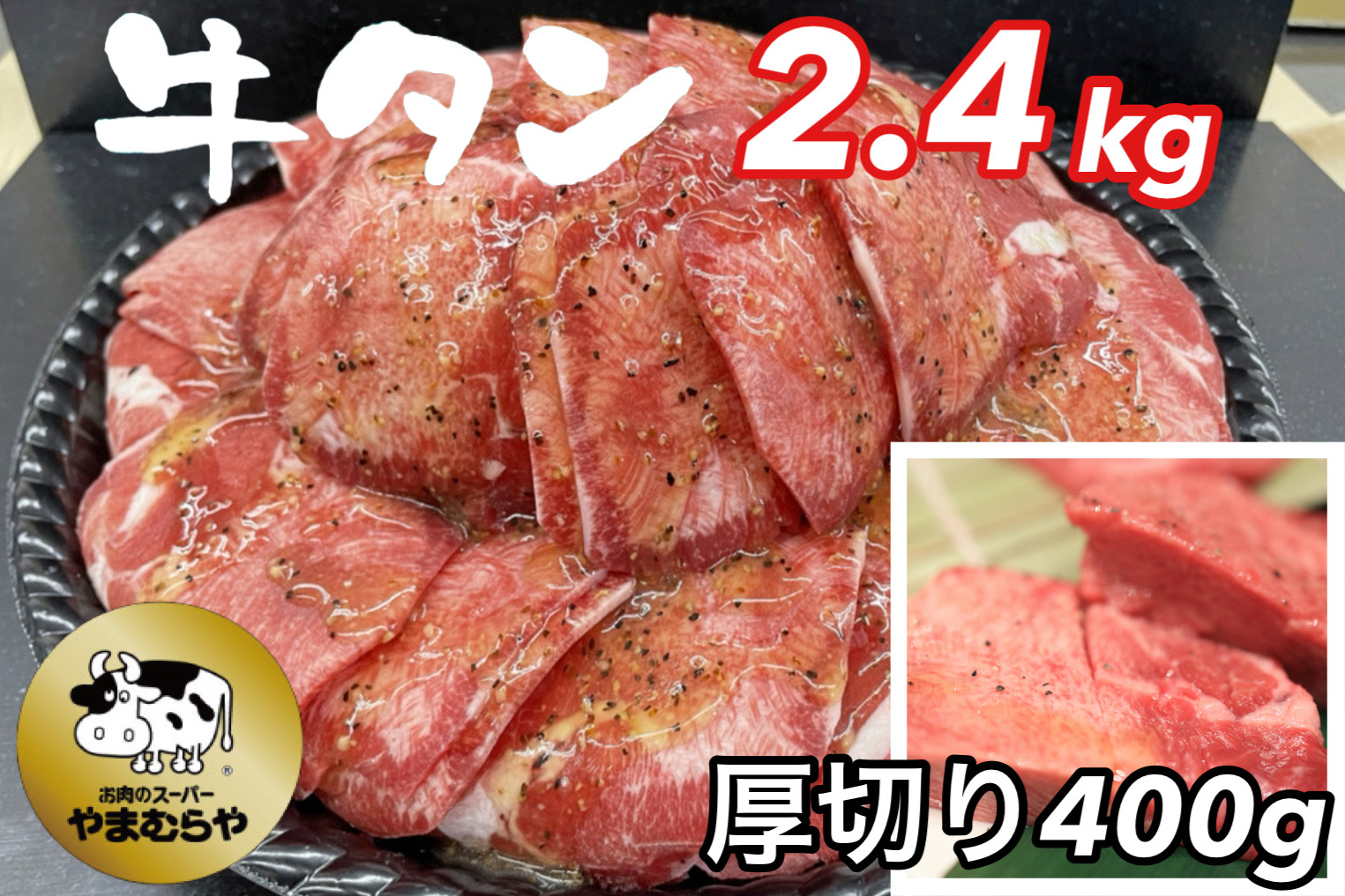 
熟成牛 塩タン 味付 2kg 200g×10パック ＜お肉のスーパーやまむらや＞【＋厚切り牛塩タン味付 400ｇ】
