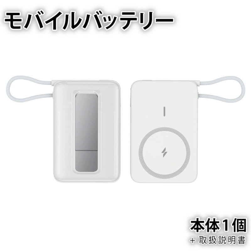 【ふるさと納税】モバイルバッテリー 薄型 軽量 小型 白 USB Type-C 10000mAh ワイヤレス 有線 2台以上同時充電 MagSafe対応 スタンド付き 携帯 スマートフォン スマホ タブレット 充電器 ワイヤレス充電器 モバイル バッテリー 日本国内 海外兼用 大阪府 泉佐野市 送料無料