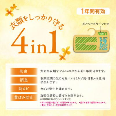 ふるさと納税 久喜市 ミセスロイド クローセット・洋服ダンス用 3個入×3箱 1年防虫 金木犀の香り |  | 02
