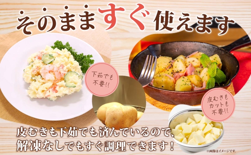 北海道産 洞爺湖近郊 じゃがいも きたあかり 100g×15袋 ジャガイモ 馬鈴薯 芋 キタアカリ 北あかり 栗じゃがいも 小分け カット済 野菜 一人暮らし 簡単 調理 便利 冷凍 送料無料 北海道 洞爺湖町