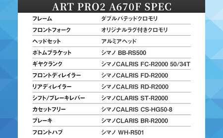 ダブルバテッド アルミフレーム クロスバイク ART PRO2 A670F フレームサイズ465mm ブラック 福井商会《30日以内に出荷予定(土日祝除く)》大阪府 羽曳野市 自転車 サイクリング ス