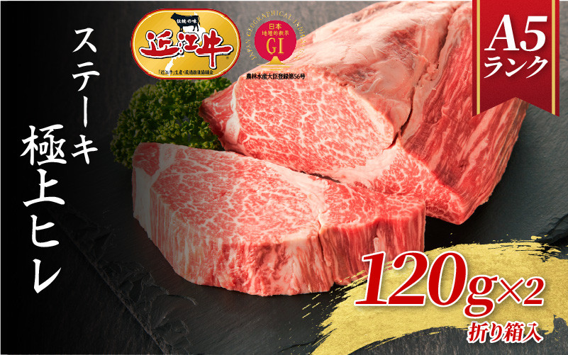 
                  【A5ランク近江牛】ステーキ 極上ヒレ（120g×2枚）折箱入  / 近江牛 ブランド和牛 牛肉 ステーキ肉 すてーき 近江牛  国産 人気 ランキング おすすめ 高評価 滋賀県 大津市 和牛 牛肉 赤身  霜降り 近江牛 ふるさと納税 ギフト のし 熨斗 お歳暮
                