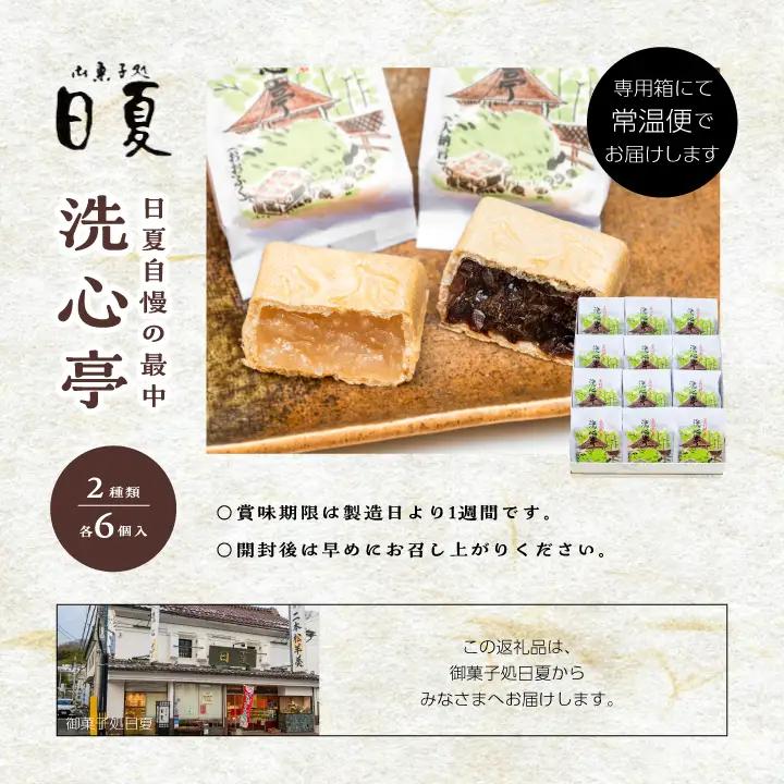 最中 洗心亭（大納言6個／おおふく6個） もなか 最中 和菓子【株式会社菓子処日夏】
