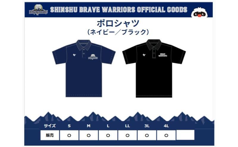 
                  信州ブレイブウォリアーズ　ドライポロシャツ（ネイビー）※サイズ選択可
                