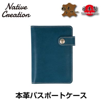 ふるさと納税 大和郡山市 Native Creation パスポートケース NC3705 NAVY  栃木レザー