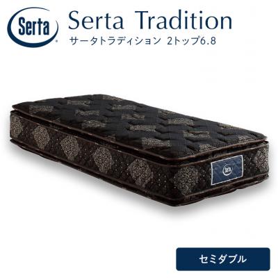 ふるさと納税 安芸高田市 ドリームベッド サータ トラディション 2トップ6.8 セミダブル[No5895-0662]