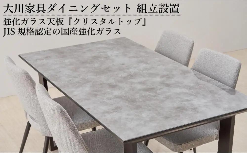 150ガラストップテーブル(木脚)とDC-5イス4脚の5点セット【2本脚／天板：グレー／張地：布グレー】