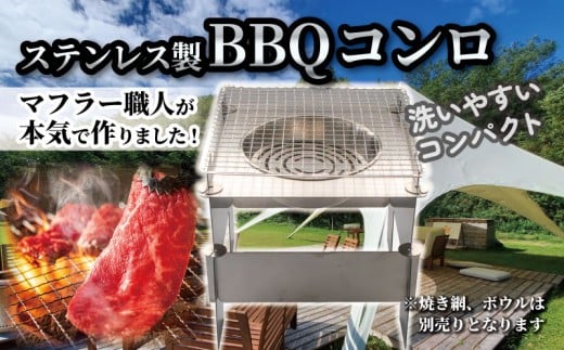 バーベキュー コンロ 1人～2人用 ステンレス製 アウトドア キャンプ BBQ グリル 組立 コンパクト収納 洗浄 簡単 シンプル 焚火 たきび ソロキャンプ 野外 グリル270 中村工業 埼玉県 羽生市