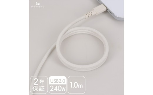 MOTTERU(モッテル) マグネットケーブル PD240W対応 USB-C to USB-C 1m 磁力でまとまる 急速充電 データ転送 アーモンドミルク 2年保証 (MOT-MGCC100) 【 神奈川県 海老名市 】