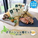 【ふるさと納税】竹下牧場 takeshita farm 【定期便6ヶ月】 ポタージュ4種4袋セット 計610g | 無添加 ごぼう しいたけ ブロッコリー カレー クリガニ ポタージュ 定期 6回 時短 乳製品 北海道 中標津町 中標津【24012】