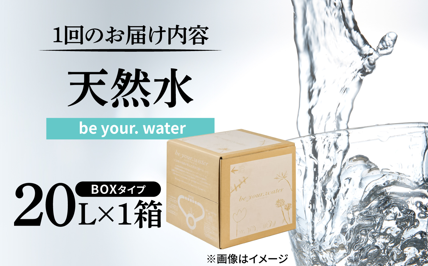 【全5回定期便】【天然水】be your. water / ビーユアウォーター 20L×1箱 飲料水 水 みず 備蓄 防災 天然水　日田市 / 株式会社H.E.F [ARGL017]