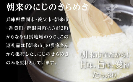 無洗米【定期便9回】にじのきらめき5kg R8年産 無洗