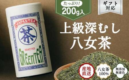 【ギフト対応】大容量・高品質【蘭字デザイン茶缶】上級深むし茶たっぷり200g入！＜岩崎園製茶＞　075-028