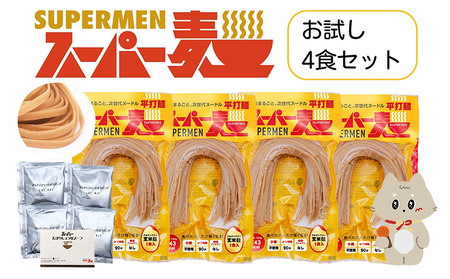 スーパー麺　平打麺　ラーメン4食セット（麺・スープ各4食）【46056】