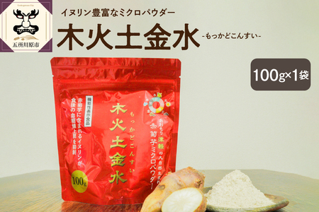 菊芋　パウダー 100g 粉末 菊芋パウダー イヌリン 【 きくいも キクイモ 赤菊芋 五所川原 イヌリン 】 