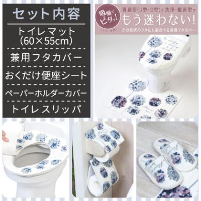 ふるさと納税 海南市 トイレ5点セット マット+フタカバー+便座シート+PHカバー+スリッパ /ラネージュ |  | 01