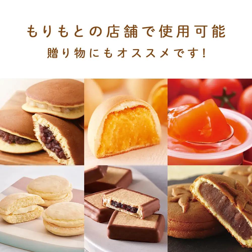 ギフト券 500円分×3枚 1500円分 《もりもと》