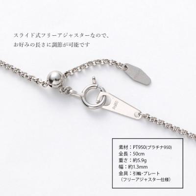 ふるさと納税 魚津市 Pt950 コプラチェーン 50cm 5.9g |  | 02