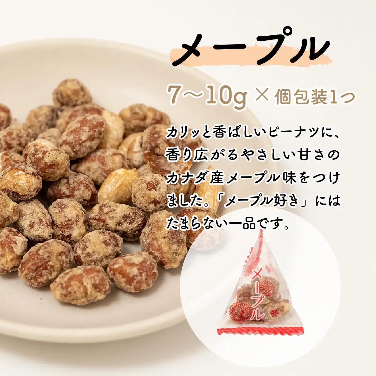 ピーナッツ カリカリぴーなつトリオ 3種 350g×2個 | ピーナッツ ピーナツ 落花生  鳩屋