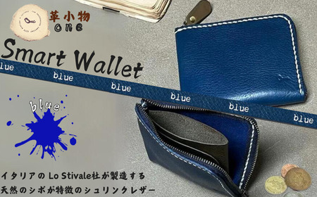 【革小物one】smart wallet ブルー｜財布 革財布