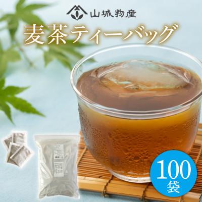 ふるさと納税 和束町 業務用ティーバッグ (国産麦茶JP)
