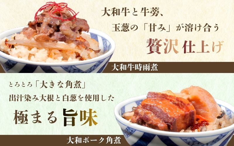 （冷凍） 奈良當麻寺 門前 釜めし玉や 釜めしの素 セット ／ ヤマトポーク 角煮 大和牛 時雨煮 釜飯の素 お取り寄せグルメ 奈良県 葛城市_イメージ3
