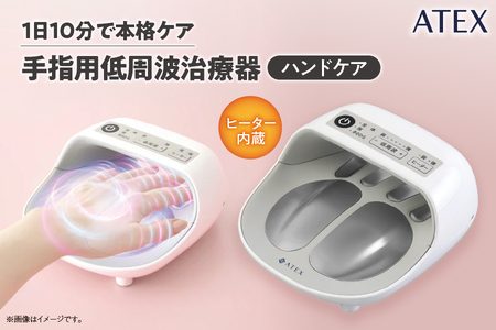 ATEX 手指用低周波治療器（ハンドケア）【 ATEX 手指用低周波治療器 ハンドケア 手のしびれ 手の痛み 低周波 治療器 手指マッサージ 関節痛 自宅ケア 50代女性 握力低下 リハビリ 電気治療 リウマチ ヒーター機能 あたため機能 手軽 テレビを見ながら 大阪市 返礼品 ふるさと納税 手の違和感 ホームケア 10段階調節 ABS樹脂 高齢者 健康グッズ 手のトラブル 毎日ケア 】_OS162-0030