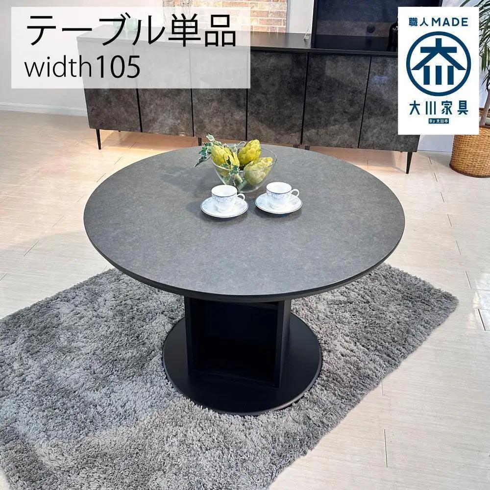 【シャインホワイト】ダイニングテーブル 円卓 単品 大理石風 幅105cm 4人掛け シェリー 食卓テーブル
