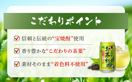 【宝酒造】宝焼酎のやわらかお茶割り(335ml×24本)［タカラ 京都 お酒 チューハイ 缶チューハイ 酎ハイ サワー お茶 人気 おすすめ 定番 おいしい ギフト プレゼント 贈答 ご自宅用 お取り