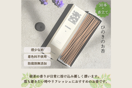 檜の香りのお香（３０本入り・お香立て付） お香 線香 線香セット 日本製 国産 茨城県 石岡市 F08-014