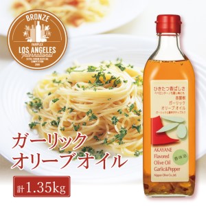 オリーブオイル 赤屋根ガーリックオリーブオイル 450g 3本 セット オリーブオイル 食用油