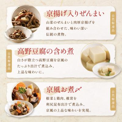 ふるさと納税 京都市 【京菜味のむら】京の食卓おばんざい(10種・10袋)|京都 人気 おばんざい 惣菜 簡単 時短 料理 |  | 03