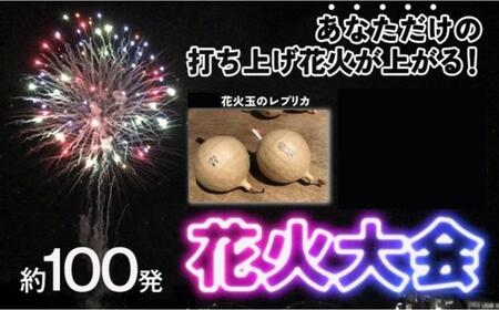 自分好みの花火が打ち揚がる！プライベート花火大会