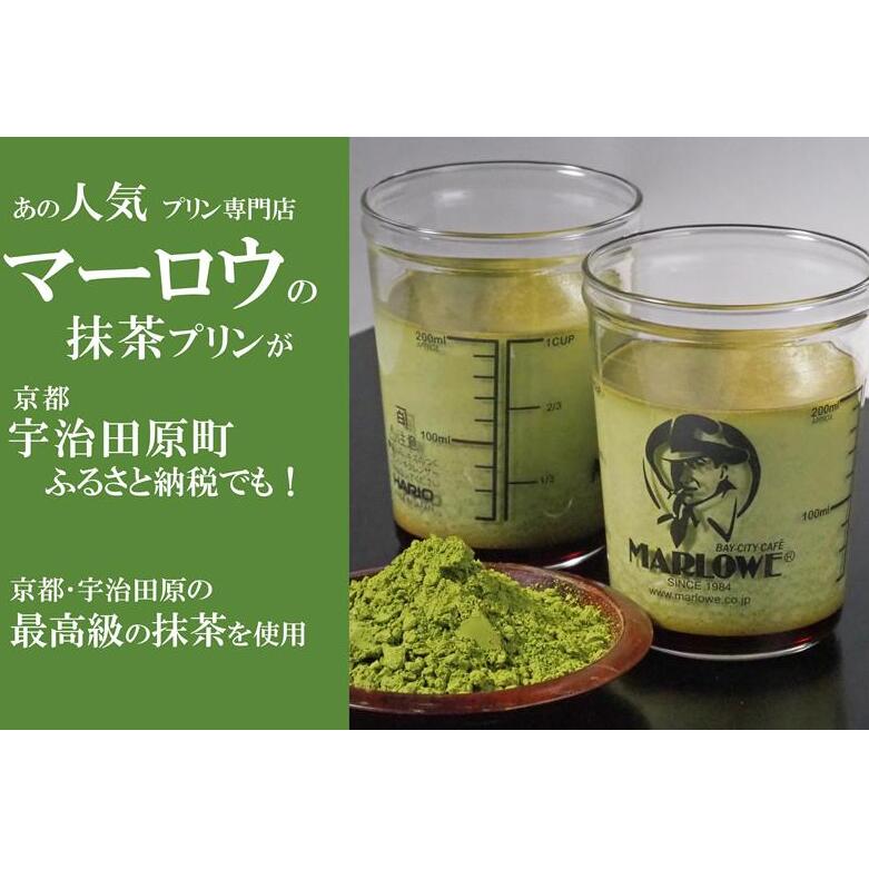 【宇治抹茶】抹茶プリン3個セット〈マーロウ  プリン 宇治抹茶 抹茶  スイーツ デザート  ギフト 贈り物 瓶入り ビーカー〉_イメージ3