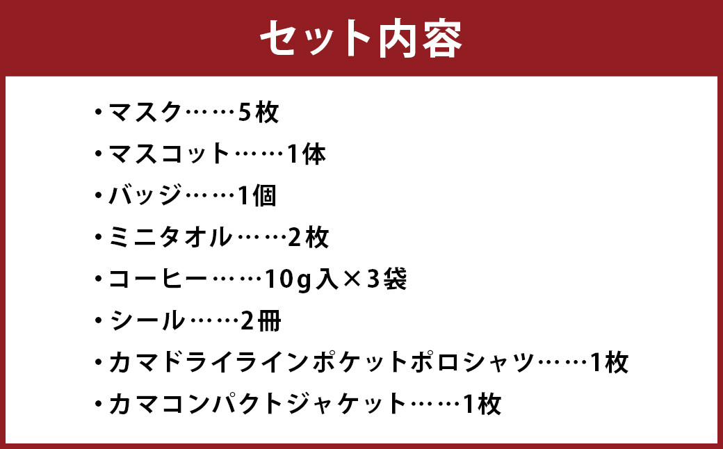 嘉麻まるごとセット