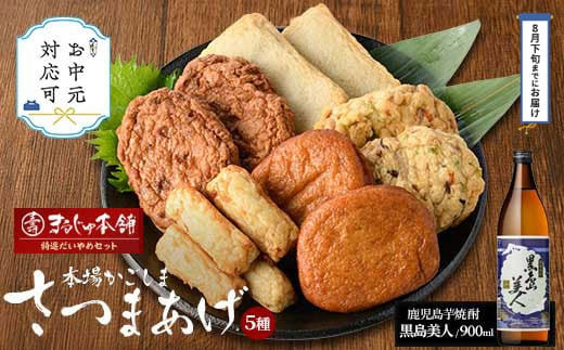 
            《お中元対応可》まるじゅ本舗 長島特選だいやめセット（黒島美人900ml）【まるじゅ本舗】hashi-1245-03D
          