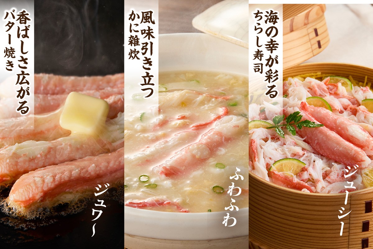 そのままでももちろんのこと、ちらし寿司、かに丼、かに寿司、かにサラダ、グラタン、かにコロッケなど様々な料理にご利用いただけます。