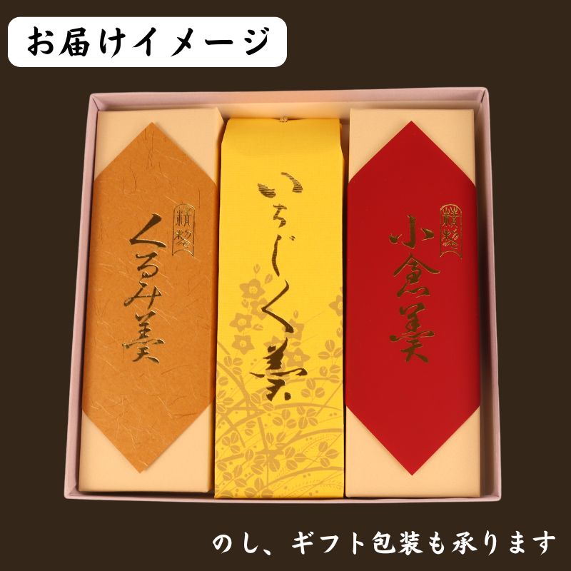 羊羹 3種 小倉 くるみ 煉羊羹 いちじく 日本いちじく 羊かん ようかん お茶菓子 和菓子 菓子 お歳暮 お中元 ギフト 贈答用 贈答 スイーツ 小豆 あずき あんこ のし対応可 包装 ギフト対応可