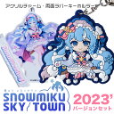 【ふるさと納税】【新千歳空港限定：雪ミク】両面ラバーキーホルダー アクリルチャーム 2023ver.キーホルダー チャーム アクセサリー 初音ミク 雪ミク グッズ ボーカロイド 北海道ふるさと納税 千歳市 ふるさと納税【北海道千歳市】ギフト ふるさと納税