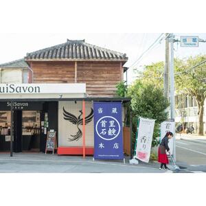 SuiSavon-首里石鹸- ボタニカルハンドメイドソープCUBE石鹸おまかせ8個セット
