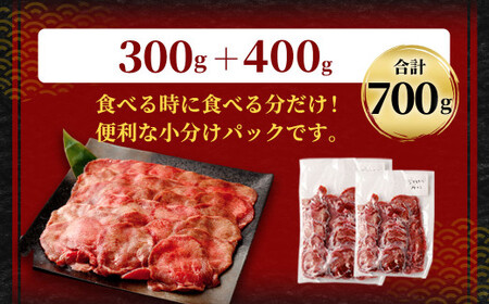 【訳あり】薄切り 牛タン スライス 約700g 約300g×1パック 約400g×1パック 牛たん 牛舌 牛 牛肉 お肉 肉 バーベキュー 焼肉 訳アリ