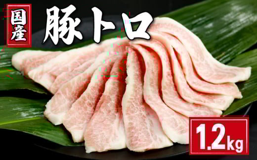 豚肉 豚トロ 約1.2kg (300g×4) トントロ 豚 ぶた ポーク 焼肉 BBQ アウトドア キャンプ 国産 国産豚 千葉県産 千葉県産豚 トロ 肉 真空 真空パック 小分け 冷凍 冷凍商品 お取り寄せ グルメ 特産品 ギフト 贈物 プレゼント 贈り物 ブランド豚 送料無料 塩 塩ダレ 豚トロ丼 肉じゃが 餃子 豚丼 生姜焼き ウインナー ソーセージ とんかつ 千葉県 銚子市 イシゲミート