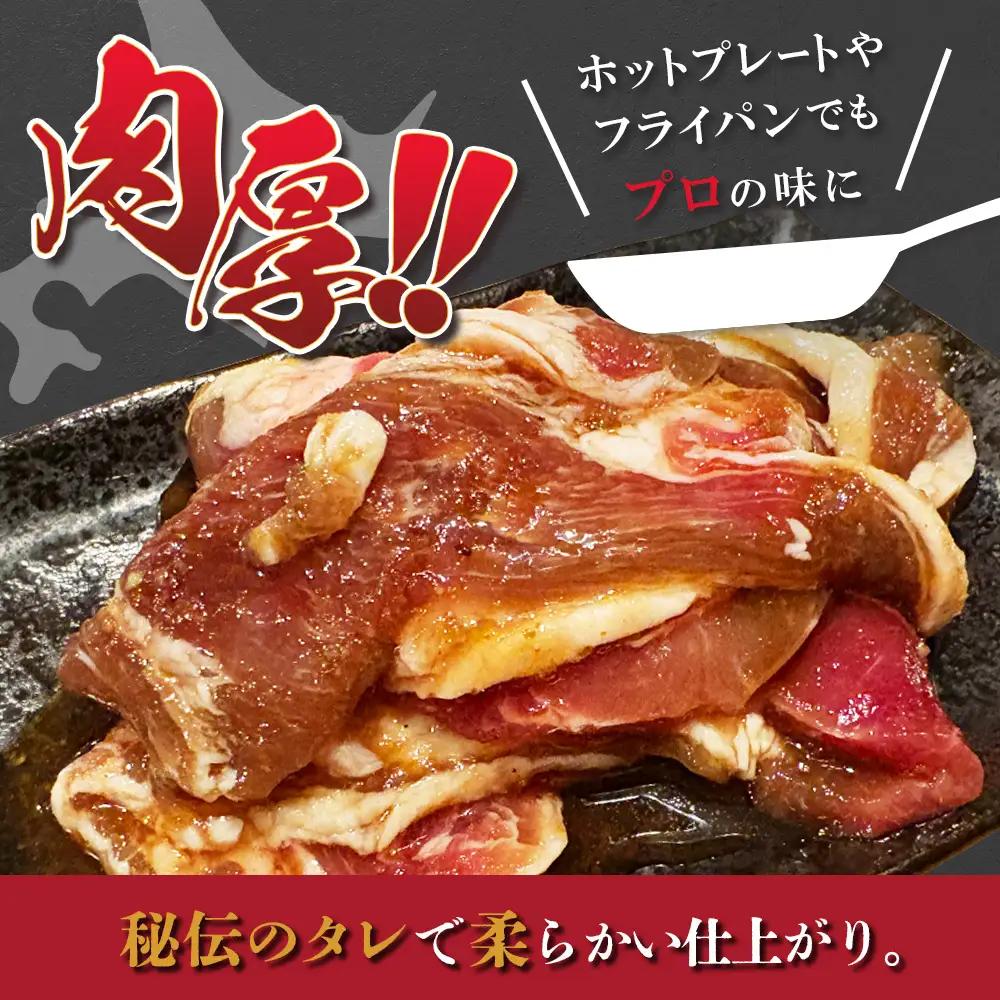 味付ジンギスカン 600ｇ（300ｇ×2）【2900101】